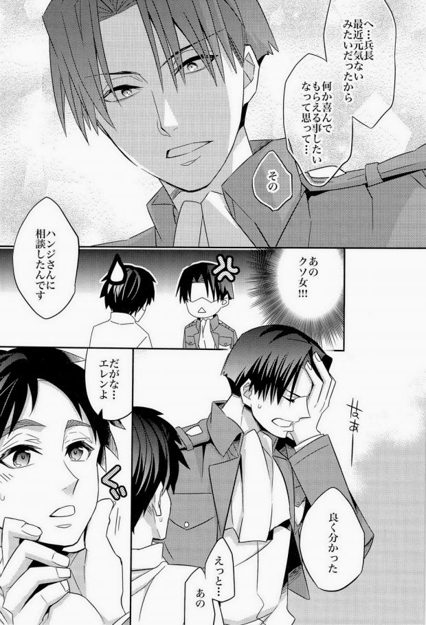 (SPARK8) [Crazy9 (いちたか)] 犬に餌づけ もういっかい! (進撃の巨人) [ページ欠落]