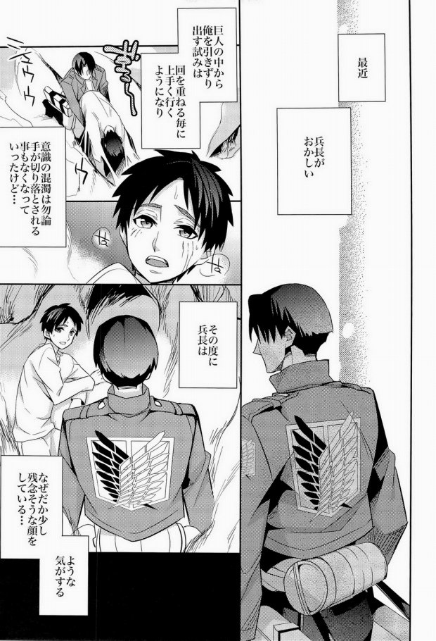 (SPARK8) [Crazy9 (いちたか)] 犬に餌づけ もういっかい! (進撃の巨人) [ページ欠落]