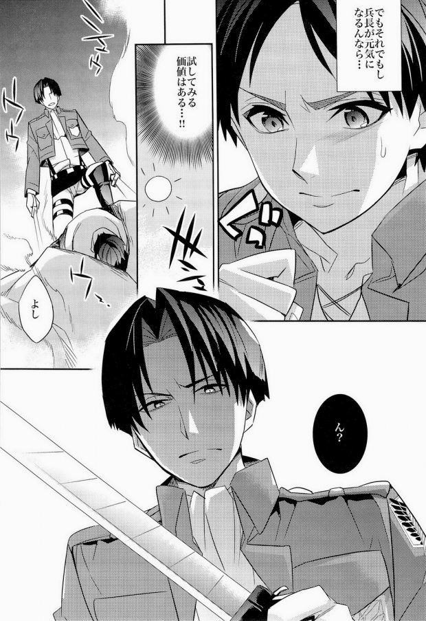 (SPARK8) [Crazy9 (いちたか)] 犬に餌づけ もういっかい! (進撃の巨人) [ページ欠落]