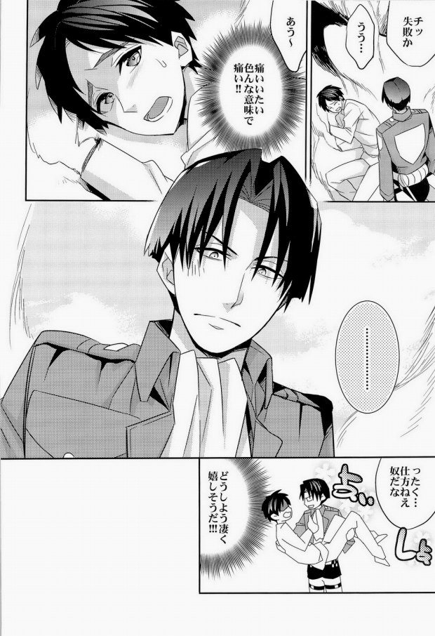(SPARK8) [Crazy9 (いちたか)] 犬に餌づけ もういっかい! (進撃の巨人) [ページ欠落]