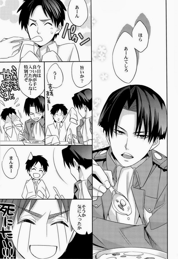 (SPARK8) [Crazy9 (いちたか)] 犬に餌づけ もういっかい! (進撃の巨人) [ページ欠落]