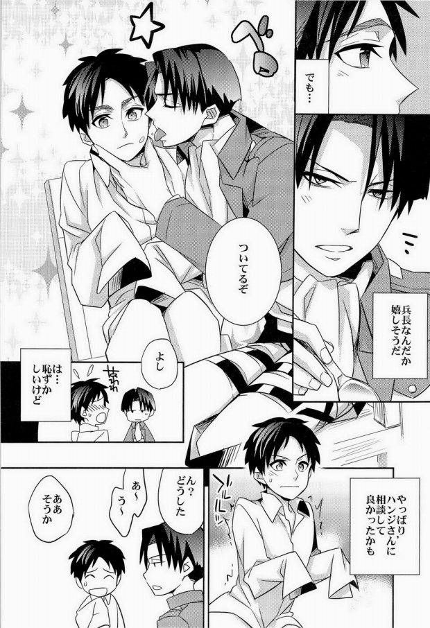 (SPARK8) [Crazy9 (いちたか)] 犬に餌づけ もういっかい! (進撃の巨人) [ページ欠落]