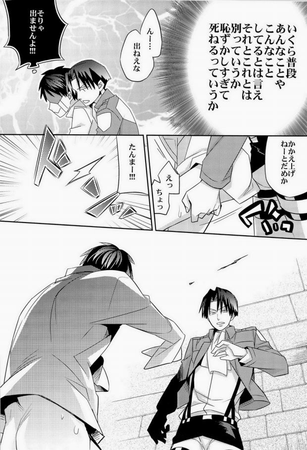 (SPARK8) [Crazy9 (いちたか)] 犬に餌づけ もういっかい! (進撃の巨人) [ページ欠落]