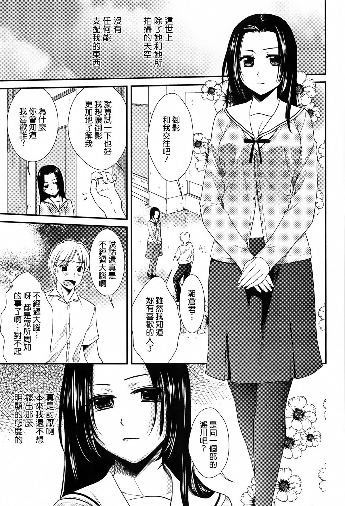 [逢坂ミナミ] とろカノ [中国翻訳]
