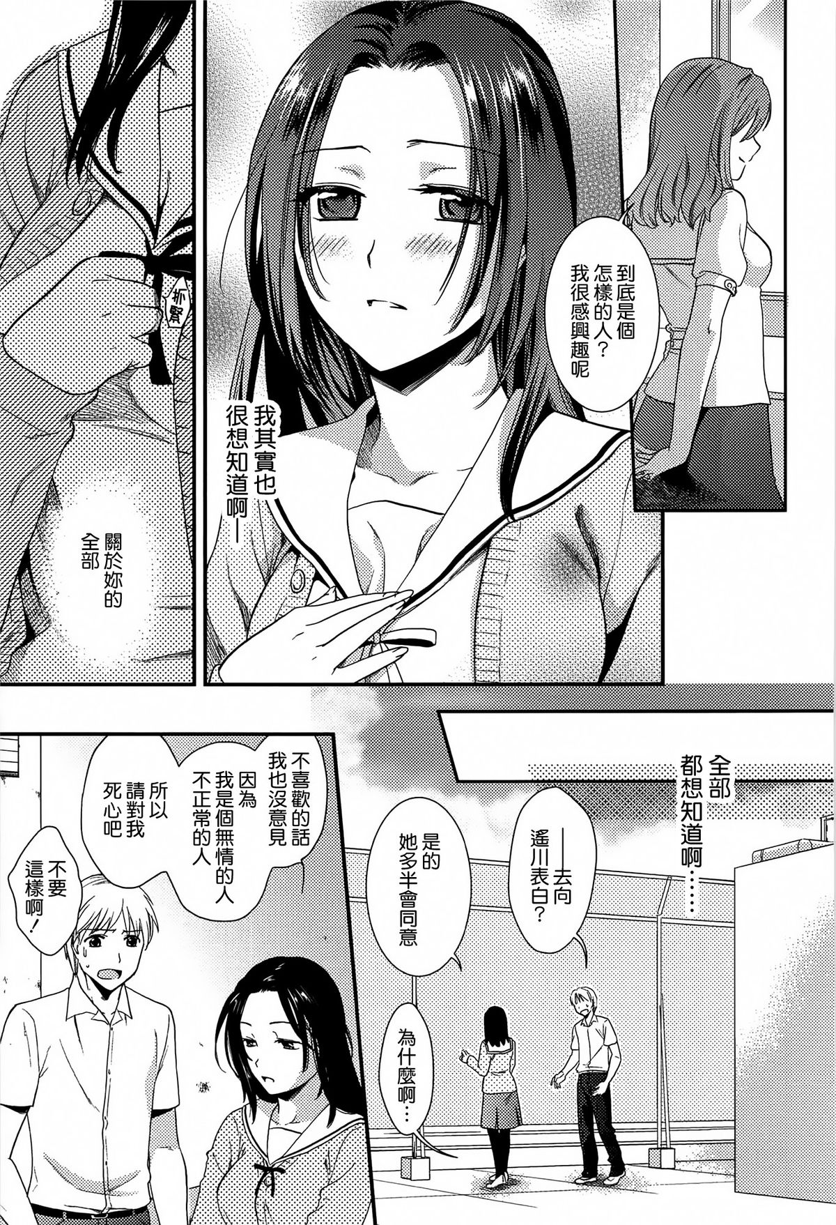 [逢坂ミナミ] とろカノ [中国翻訳]