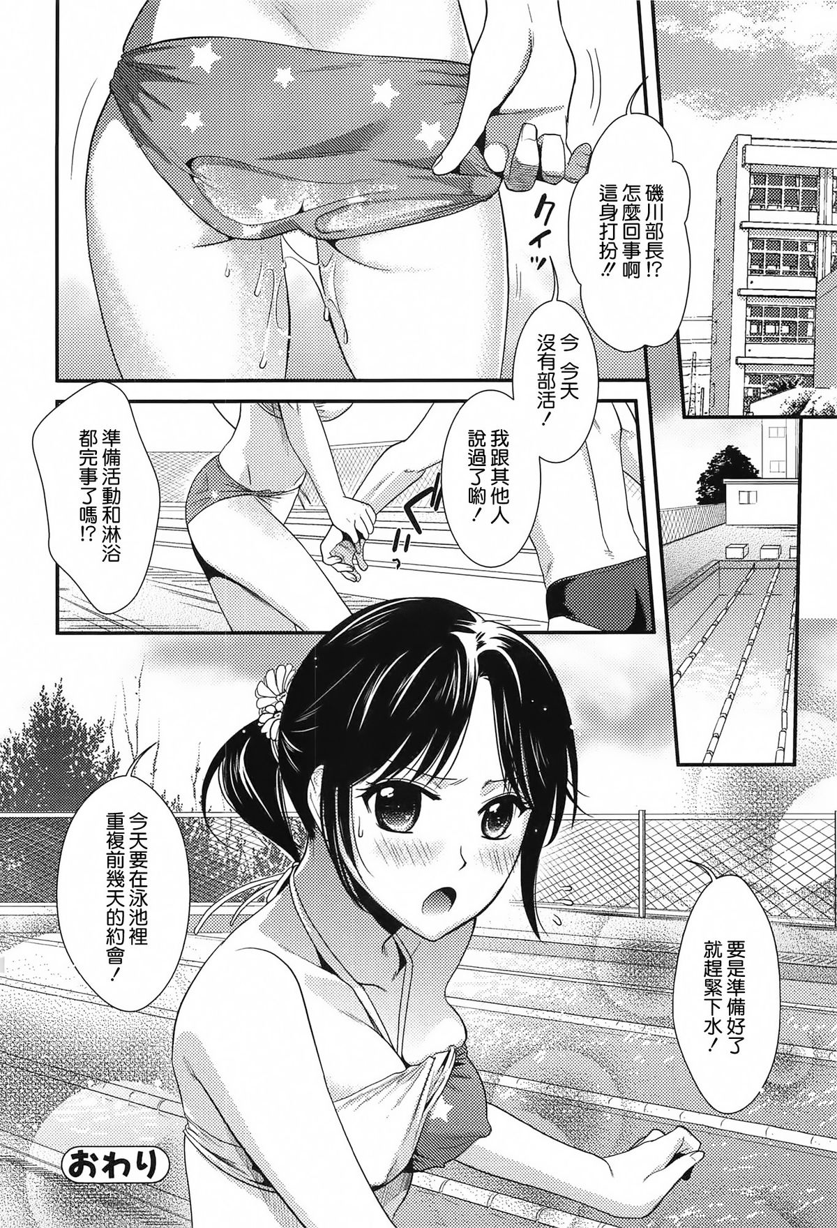 [逢坂ミナミ] とろカノ [中国翻訳]