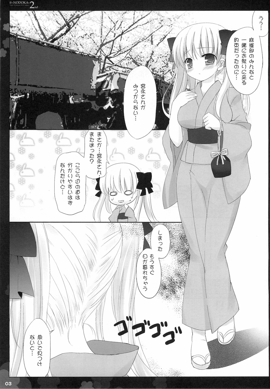 (COMIC1☆4) [Friendly Sky, 国立避難所 (SDwing)] 和-NODOKA- 2nd (咲-Saki-)