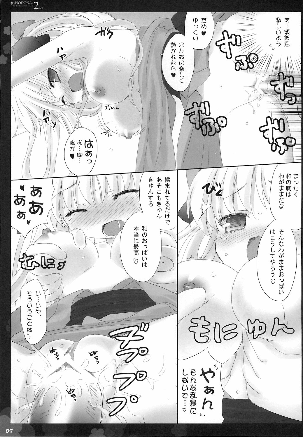 (COMIC1☆4) [Friendly Sky, 国立避難所 (SDwing)] 和-NODOKA- 2nd (咲-Saki-)