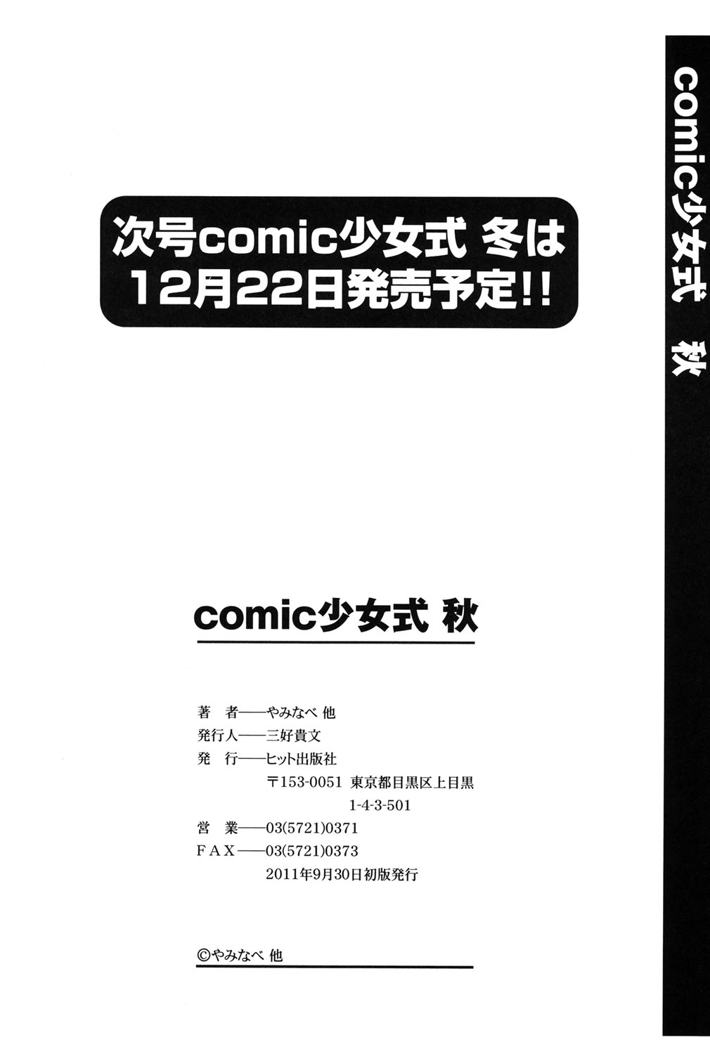 [アンソロジー] COMIC 少女式 秋 2011 [DL版]