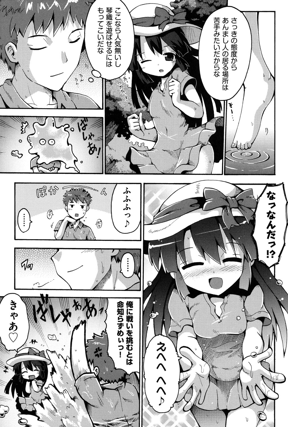 [アンソロジー] COMIC 少女式 夏 2013 [DL版]