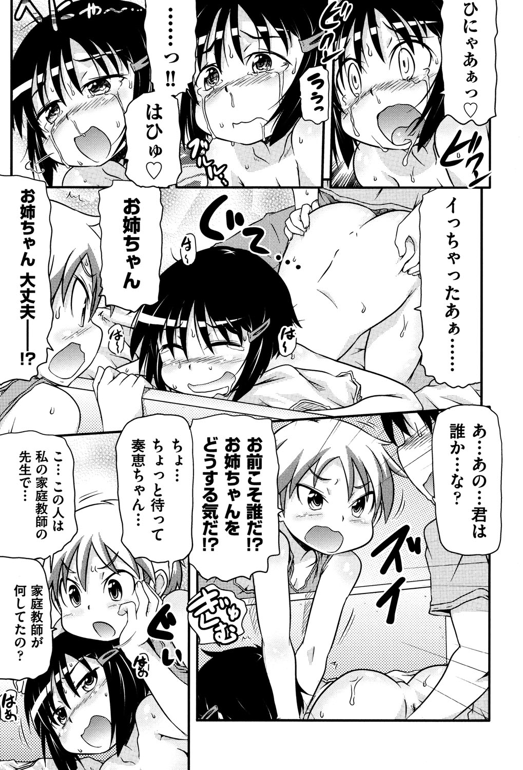 [アンソロジー] COMIC 少女式 夏 2013 [DL版]