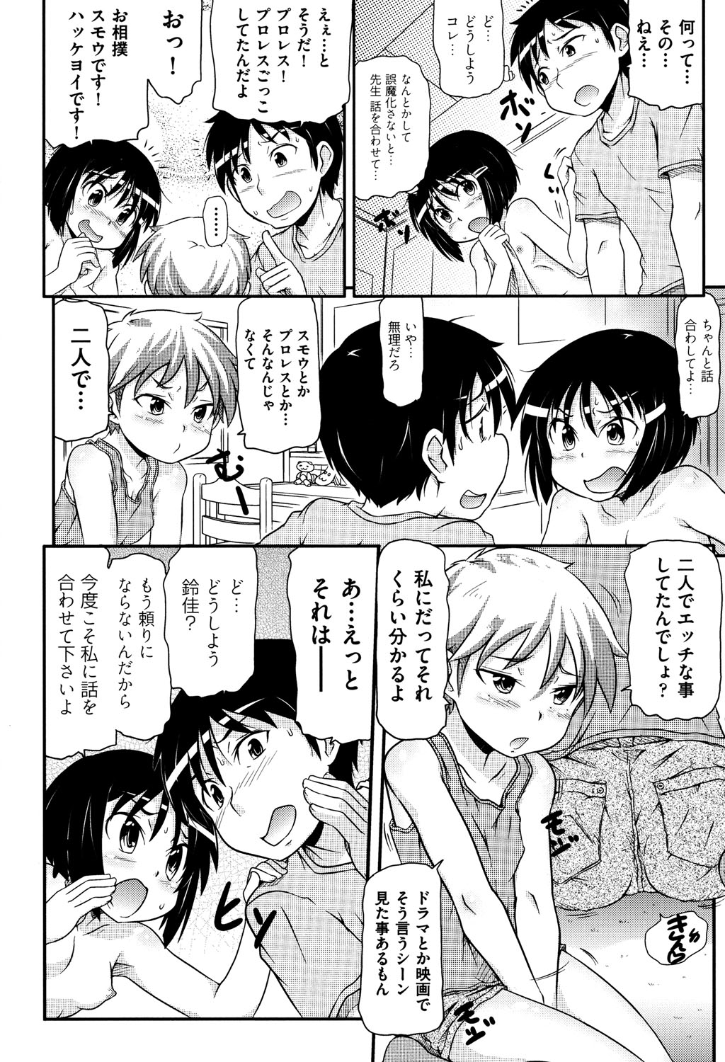 [アンソロジー] COMIC 少女式 夏 2013 [DL版]