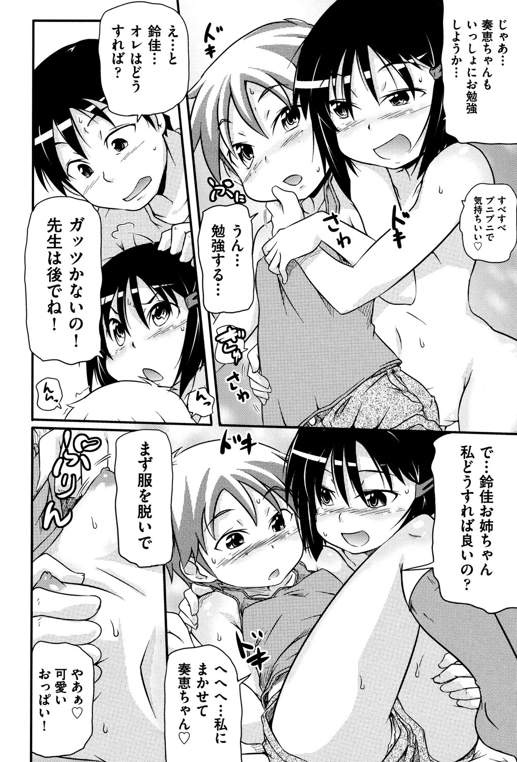 [アンソロジー] COMIC 少女式 夏 2013 [DL版]