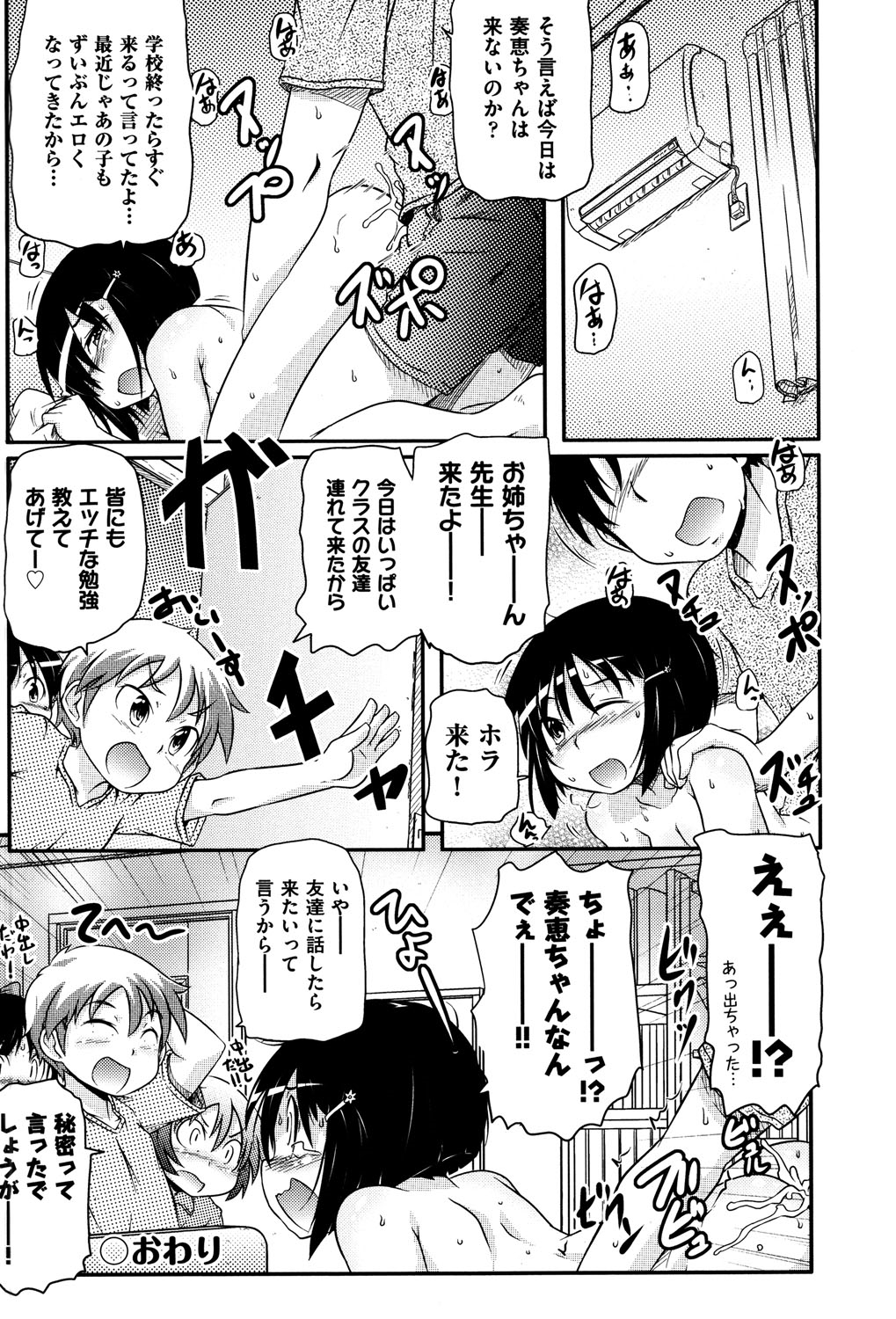 [アンソロジー] COMIC 少女式 夏 2013 [DL版]