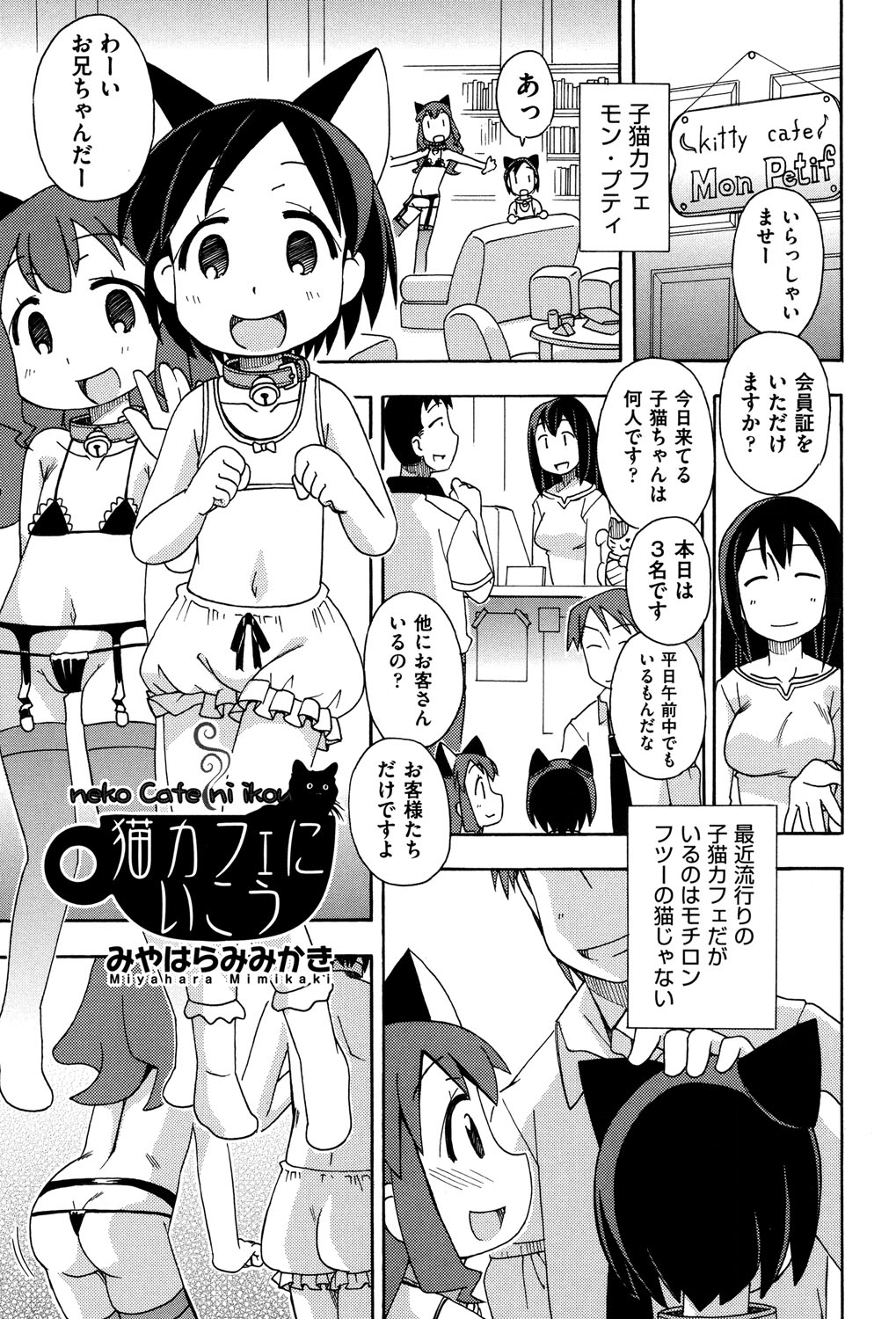 [アンソロジー] COMIC 少女式 夏 2013 [DL版]
