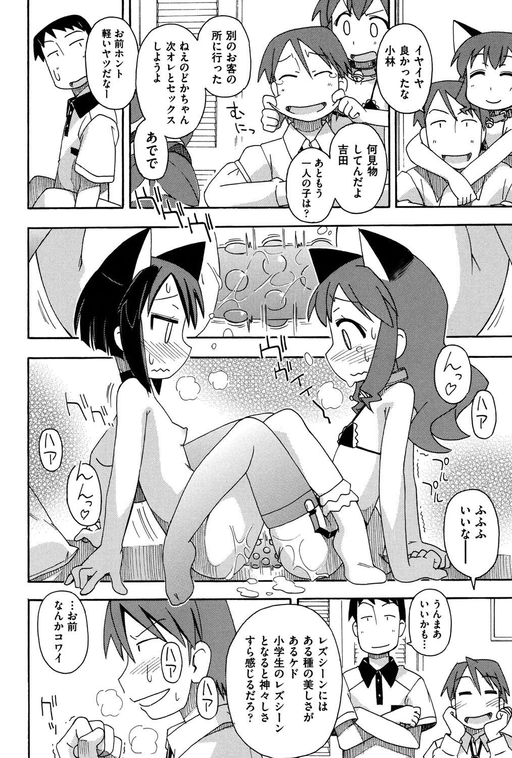 [アンソロジー] COMIC 少女式 夏 2013 [DL版]