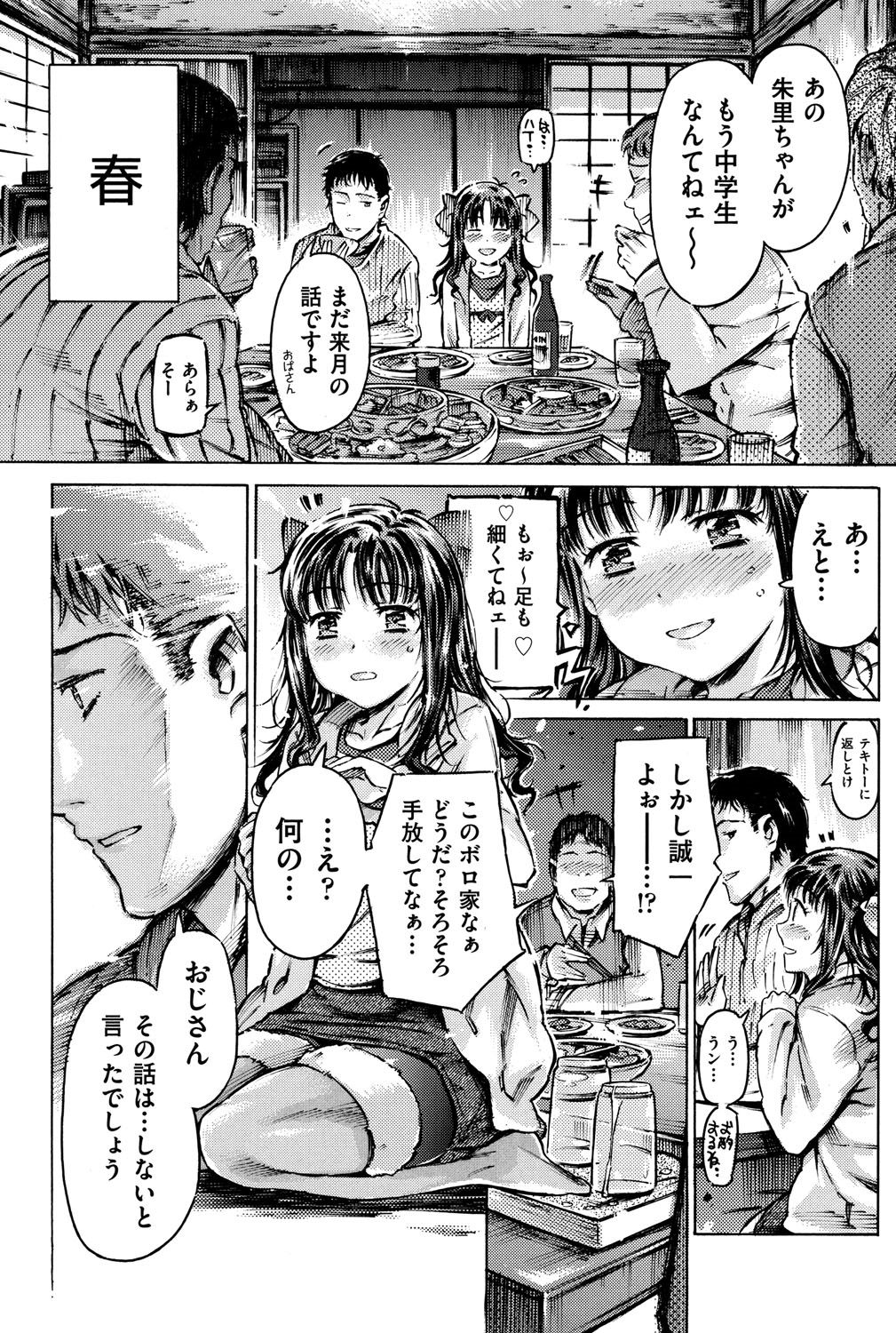 [アンソロジー] COMIC 少女式 夏 2013 [DL版]