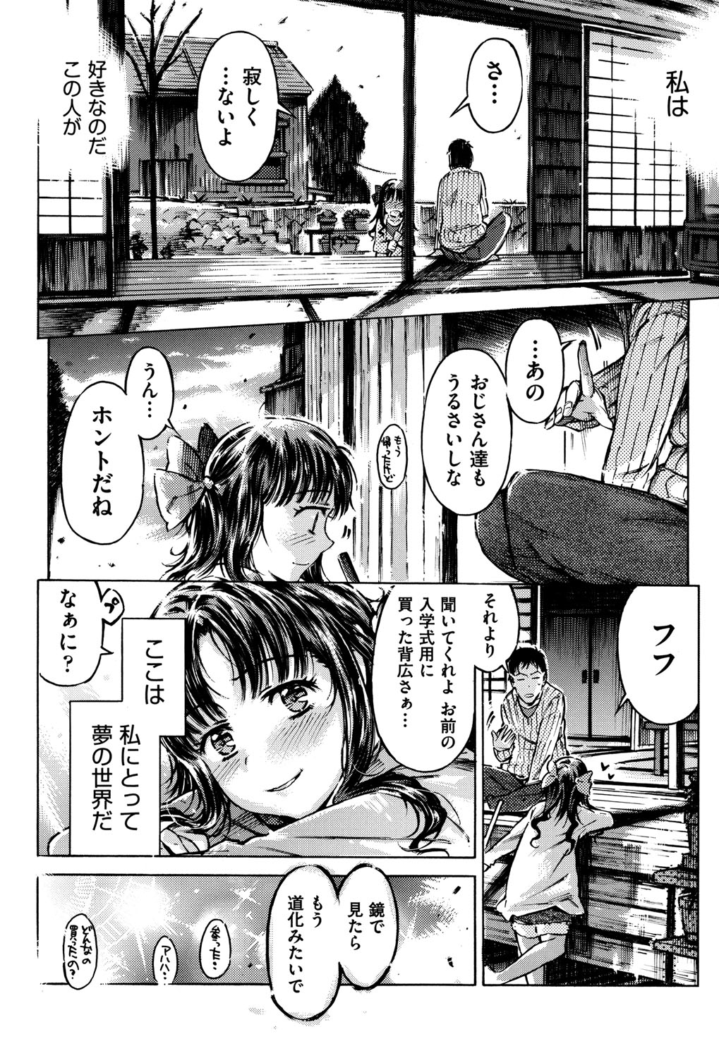 [アンソロジー] COMIC 少女式 夏 2013 [DL版]