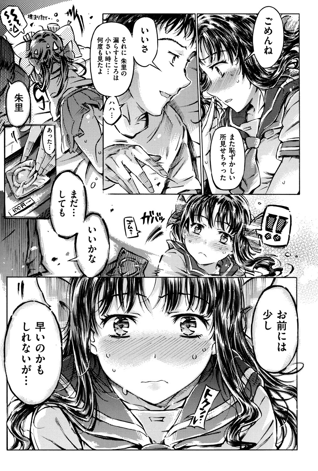 [アンソロジー] COMIC 少女式 夏 2013 [DL版]