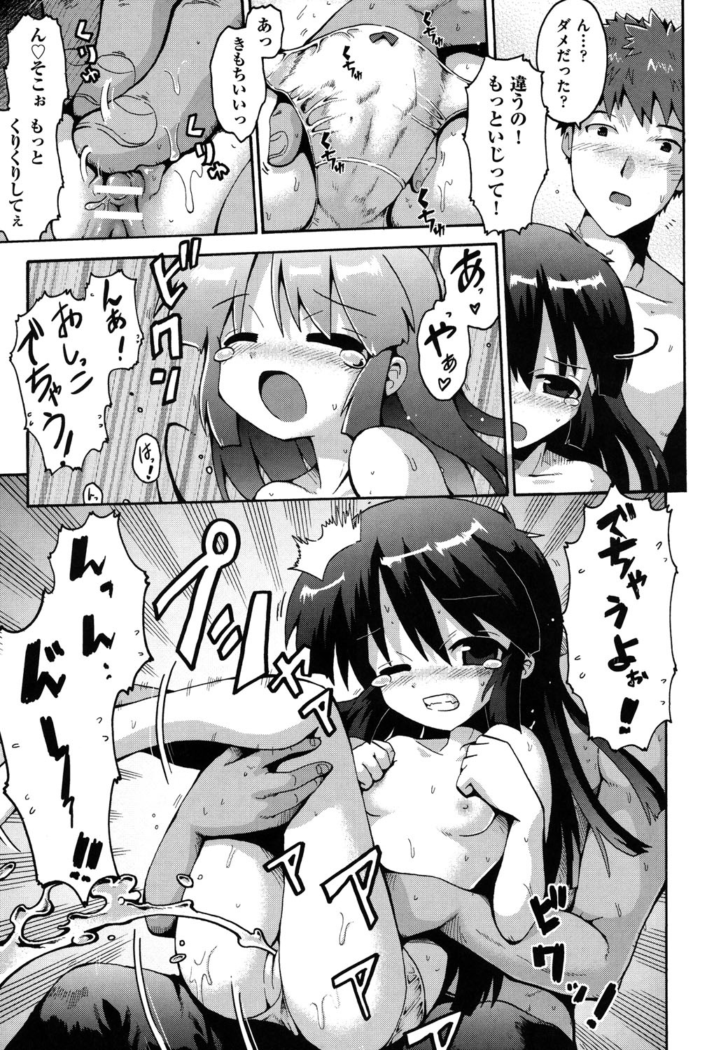 [アンソロジー] COMIC 少女式 夏 2013 [DL版]