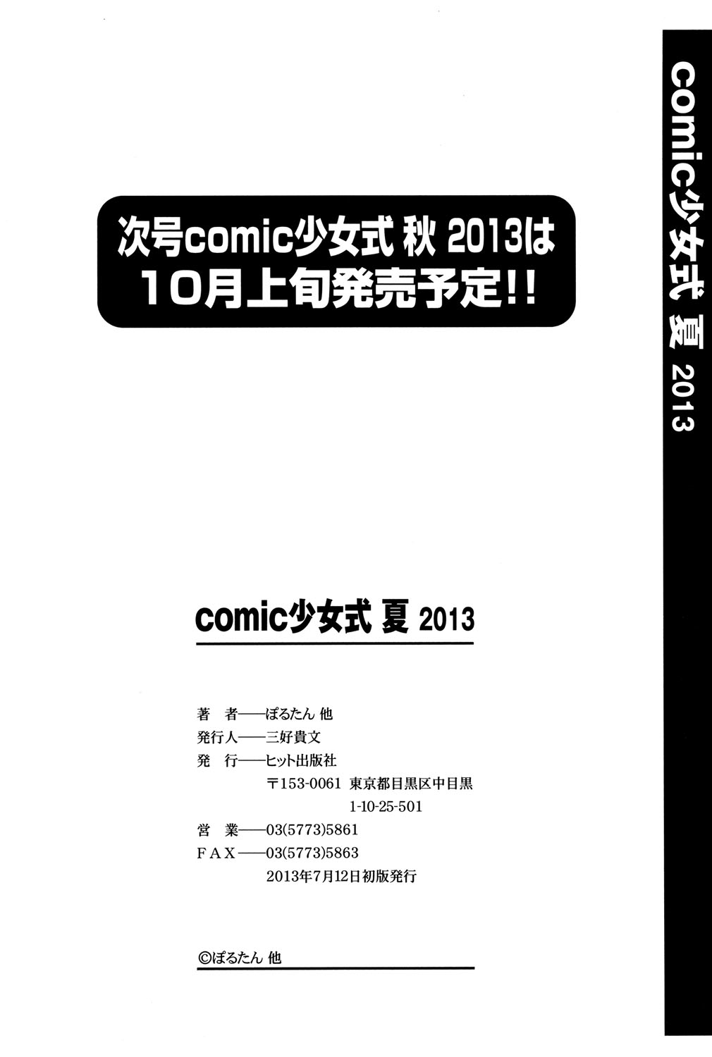 [アンソロジー] COMIC 少女式 夏 2013 [DL版]