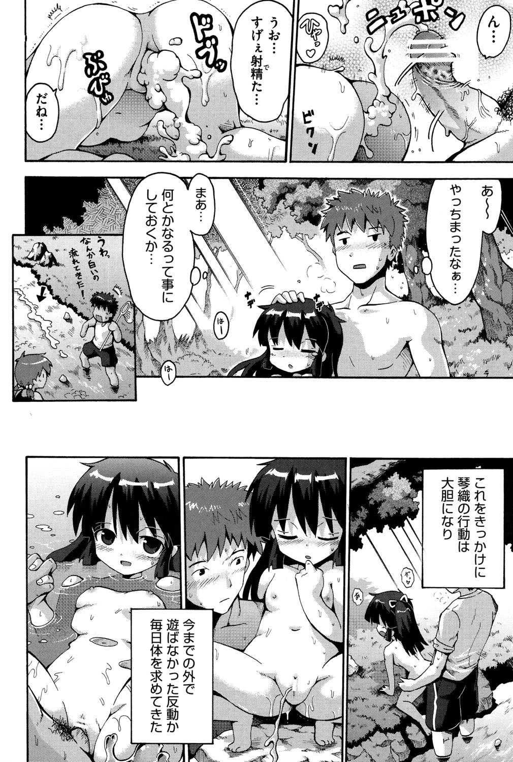 [アンソロジー] COMIC 少女式 夏 2013 [DL版]