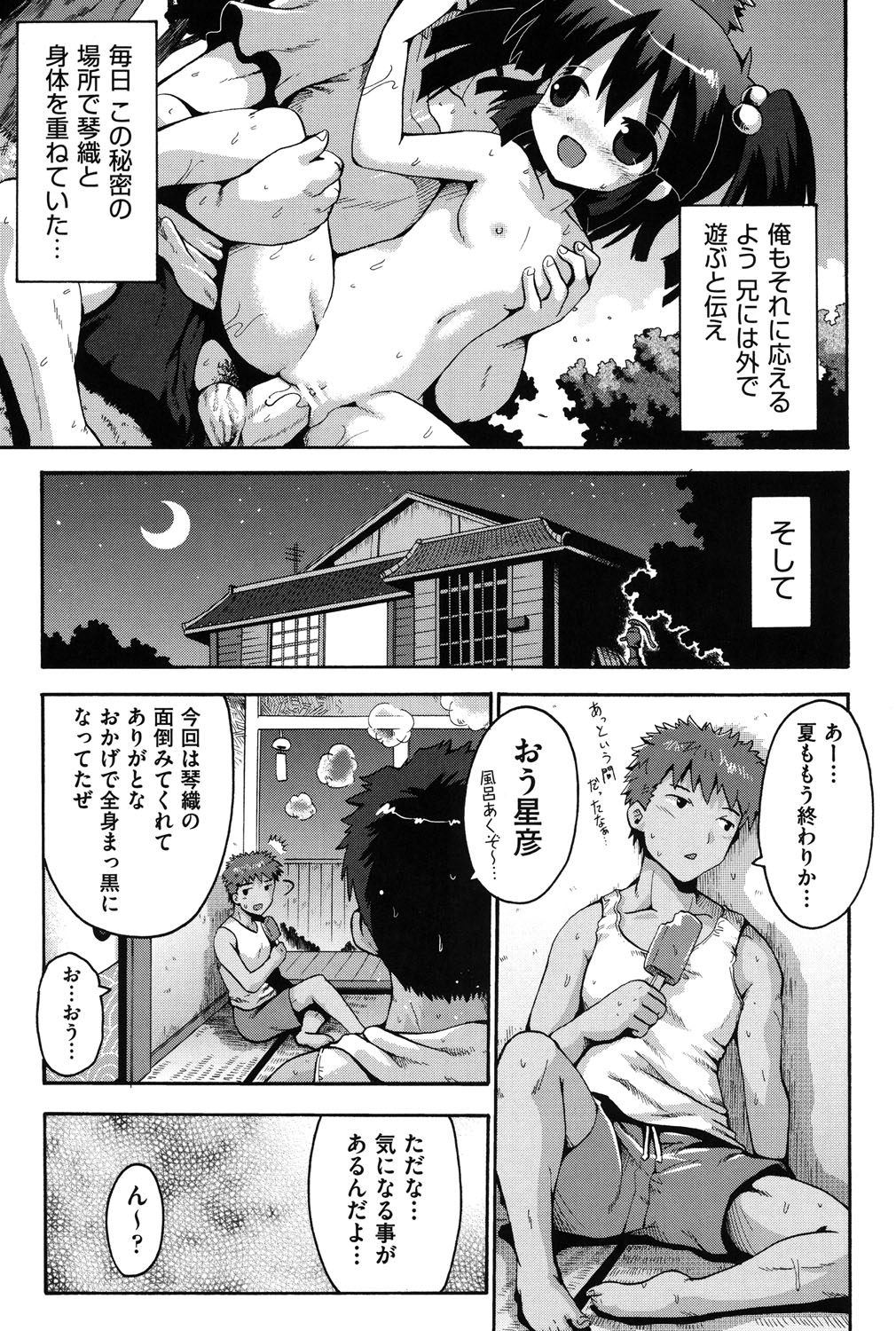 [アンソロジー] COMIC 少女式 夏 2013 [DL版]