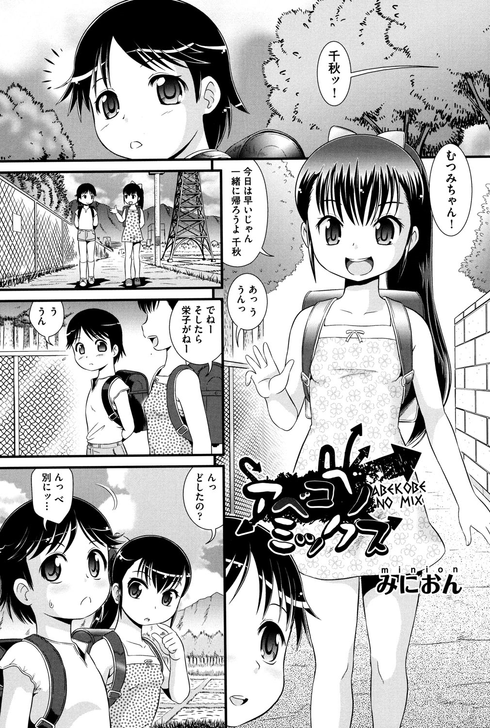 [アンソロジー] COMIC 少女式 夏 2013 [DL版]