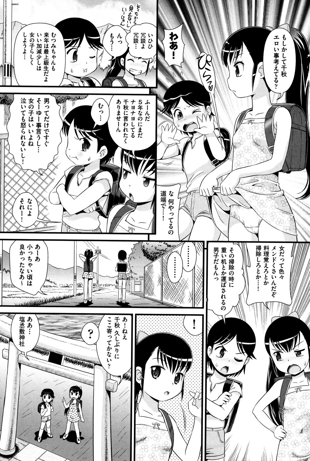 [アンソロジー] COMIC 少女式 夏 2013 [DL版]