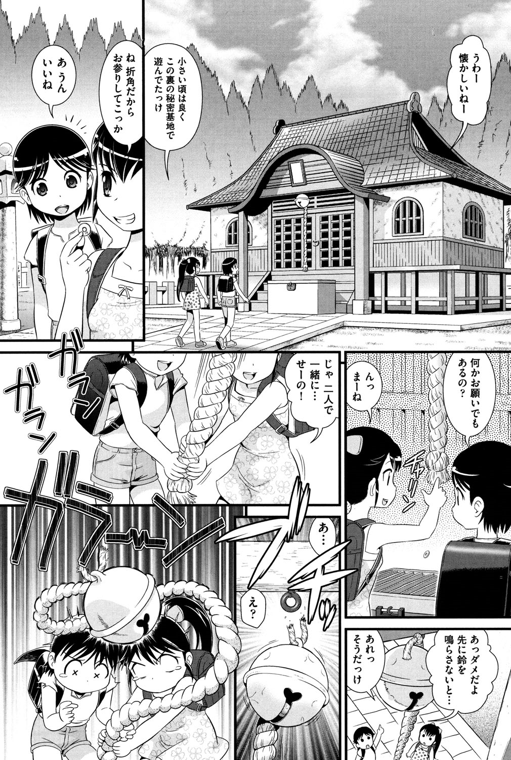 [アンソロジー] COMIC 少女式 夏 2013 [DL版]
