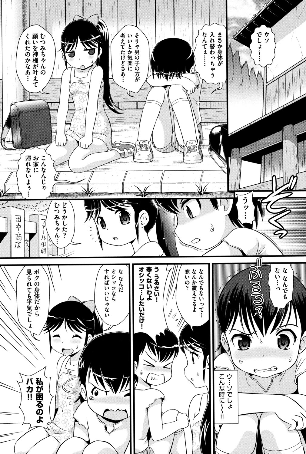 [アンソロジー] COMIC 少女式 夏 2013 [DL版]