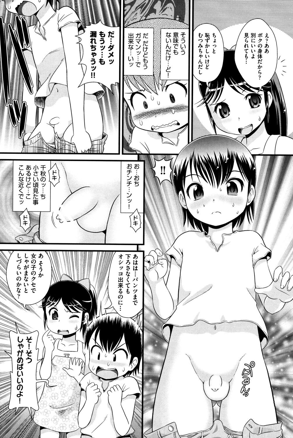 [アンソロジー] COMIC 少女式 夏 2013 [DL版]