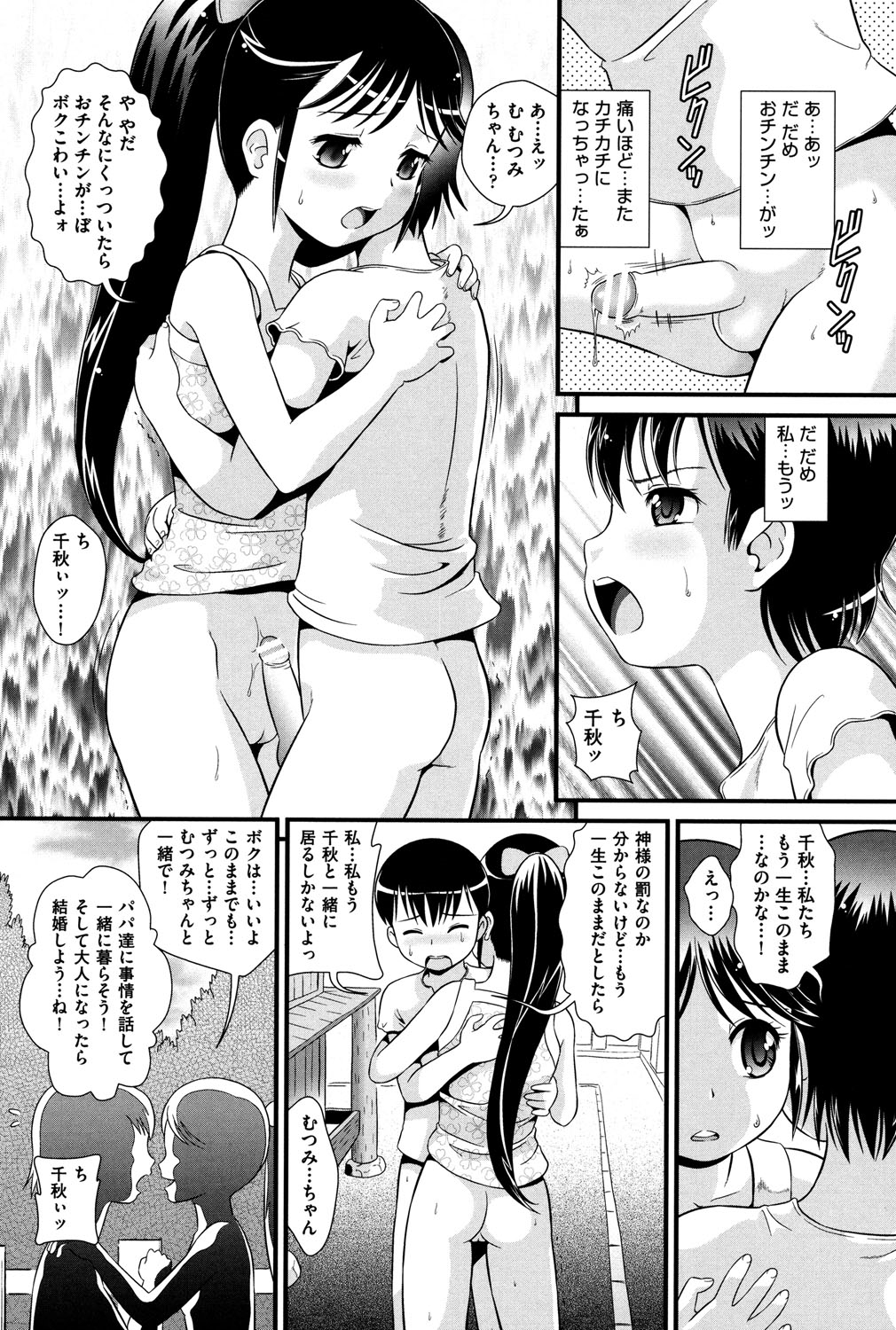 [アンソロジー] COMIC 少女式 夏 2013 [DL版]
