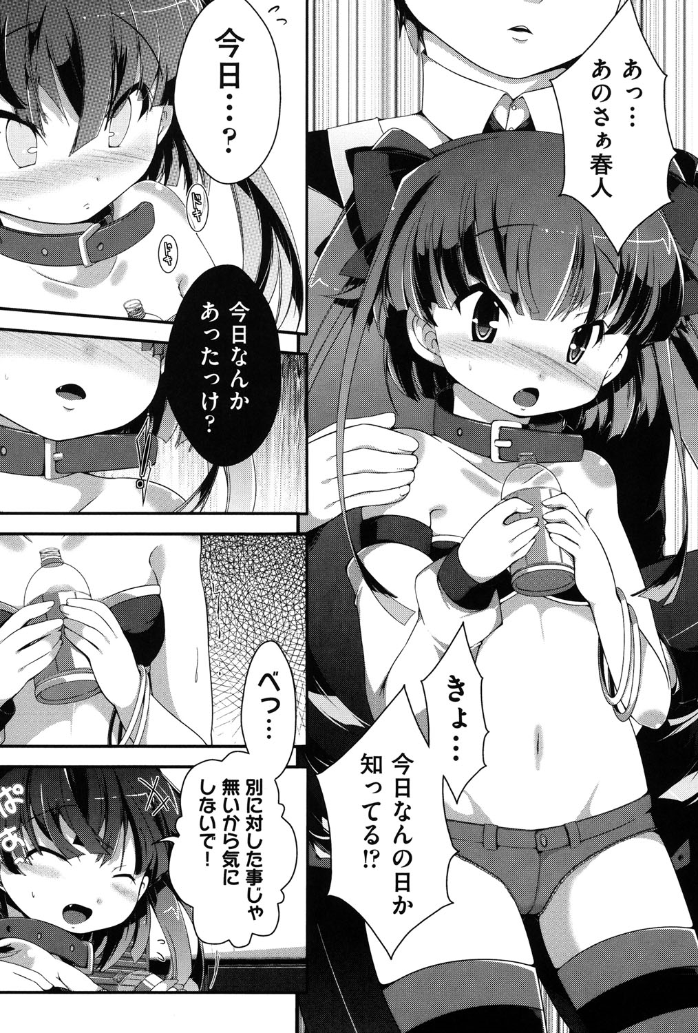 [アンソロジー] COMIC 少女式 夏 2013 [DL版]