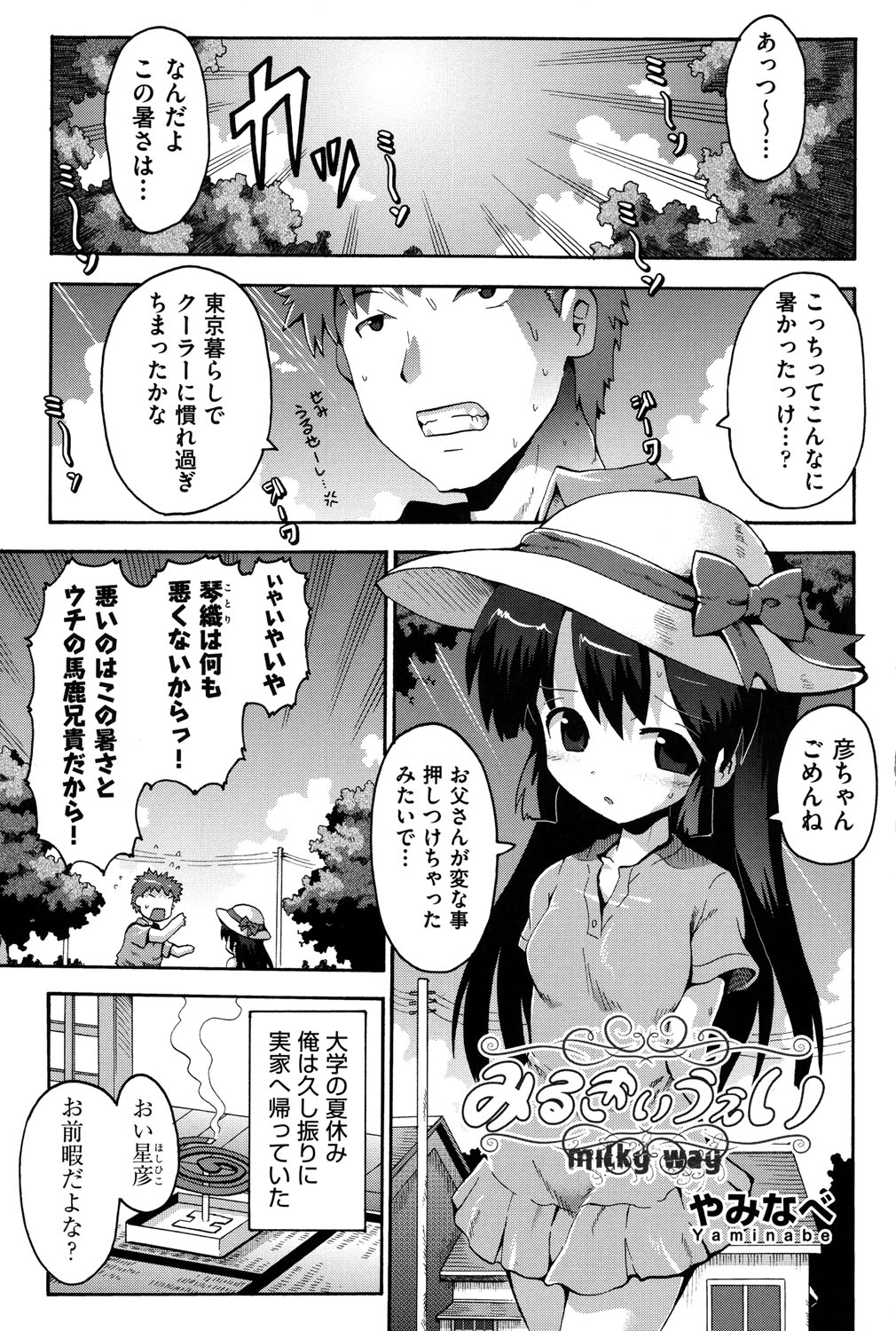 [アンソロジー] COMIC 少女式 夏 2013 [DL版]