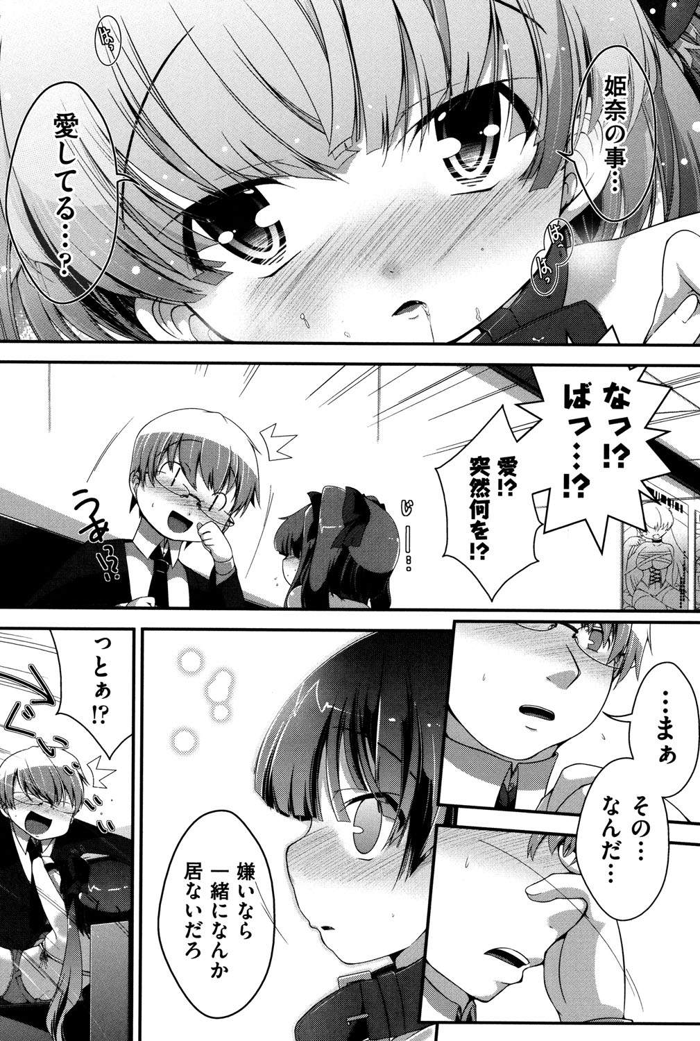 [アンソロジー] COMIC 少女式 夏 2013 [DL版]