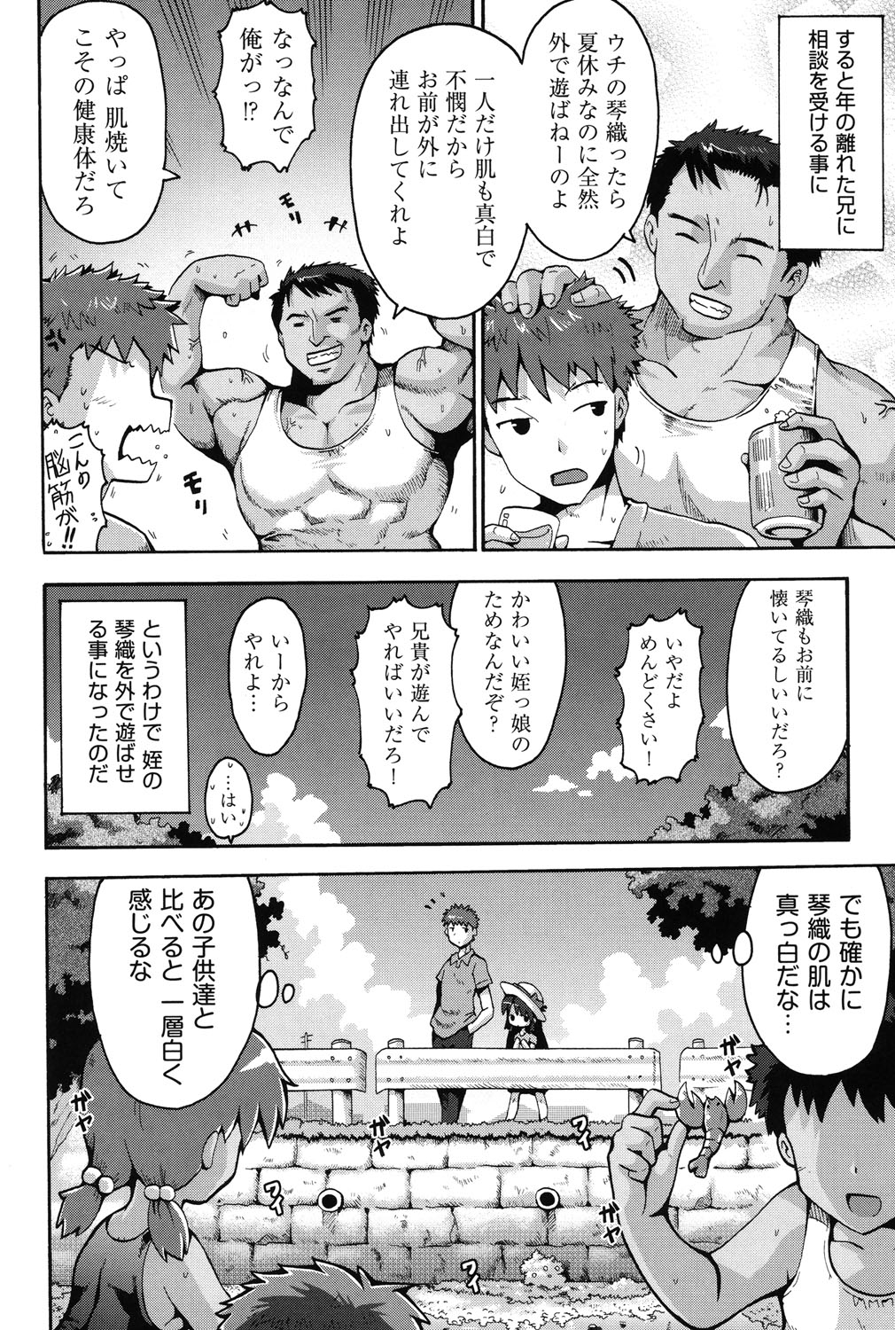 [アンソロジー] COMIC 少女式 夏 2013 [DL版]