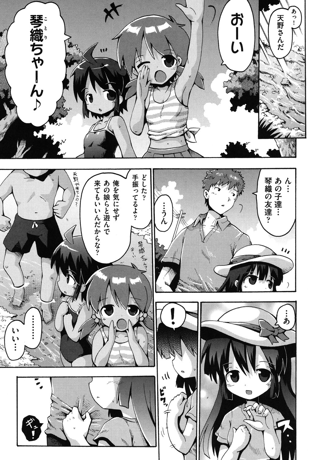 [アンソロジー] COMIC 少女式 夏 2013 [DL版]