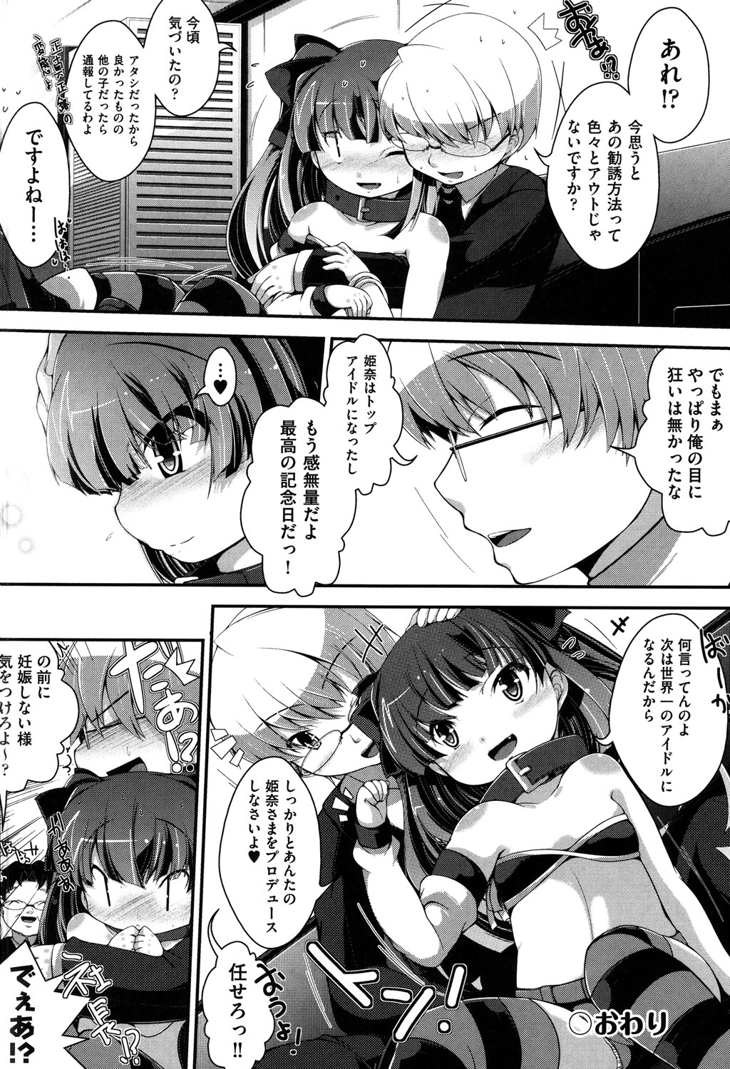 [アンソロジー] COMIC 少女式 夏 2013 [DL版]