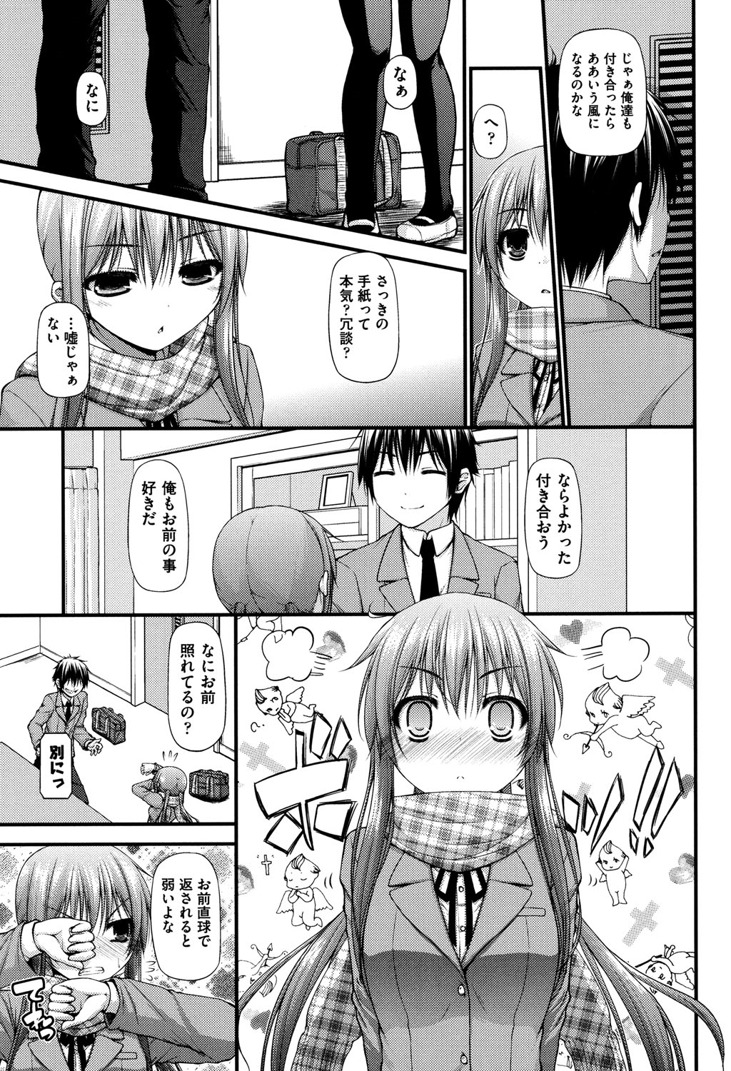 [アンソロジー] COMIC 少女式 夏 2013 [DL版]