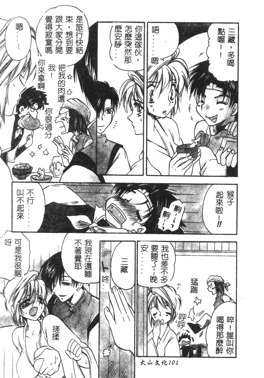 [BENNY’S] 桃色西遊記 [中国翻訳]