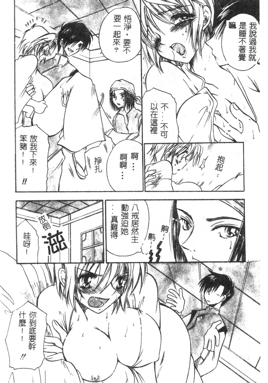 [BENNY’S] 桃色西遊記 [中国翻訳]