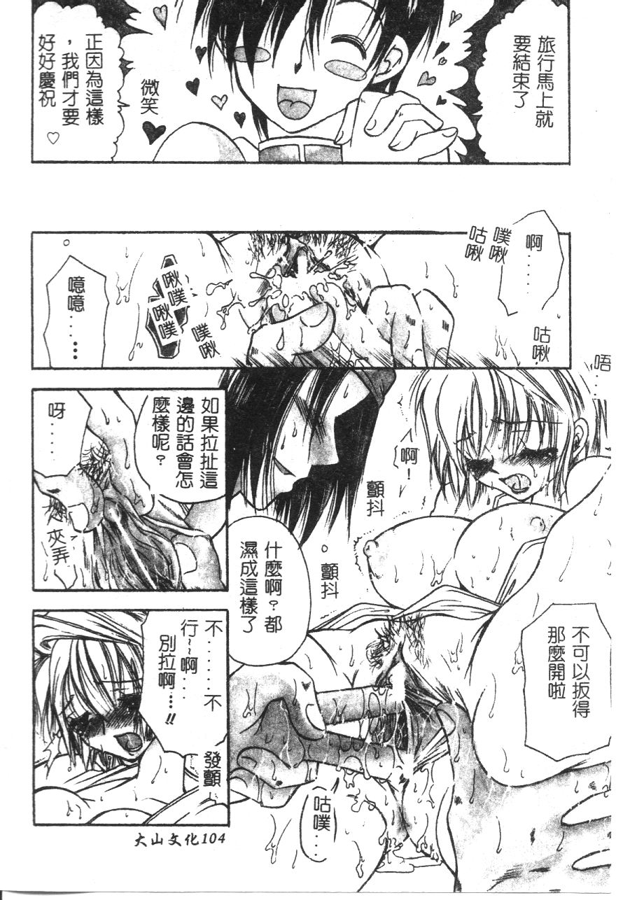 [BENNY’S] 桃色西遊記 [中国翻訳]