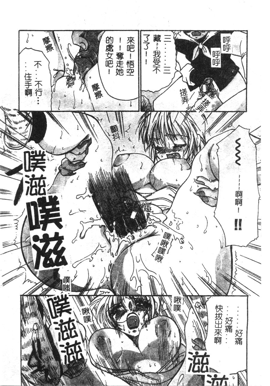 [BENNY’S] 桃色西遊記 [中国翻訳]