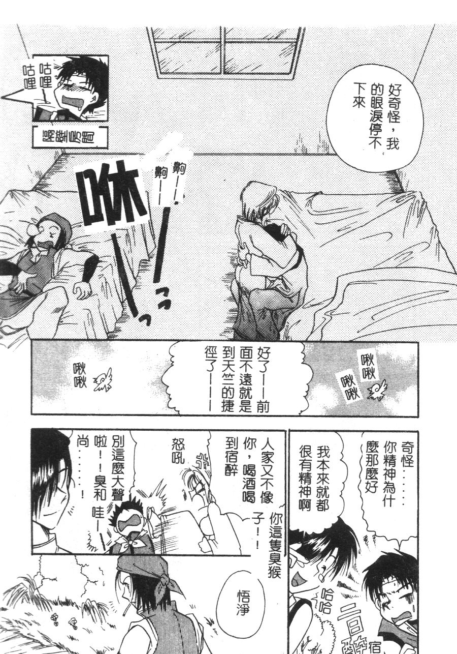[BENNY’S] 桃色西遊記 [中国翻訳]