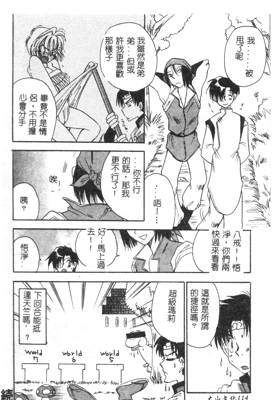 [BENNY’S] 桃色西遊記 [中国翻訳]