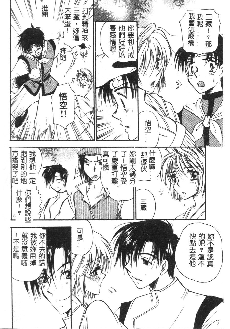 [BENNY’S] 桃色西遊記 [中国翻訳]