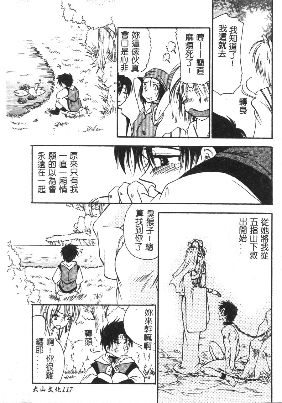 [BENNY’S] 桃色西遊記 [中国翻訳]