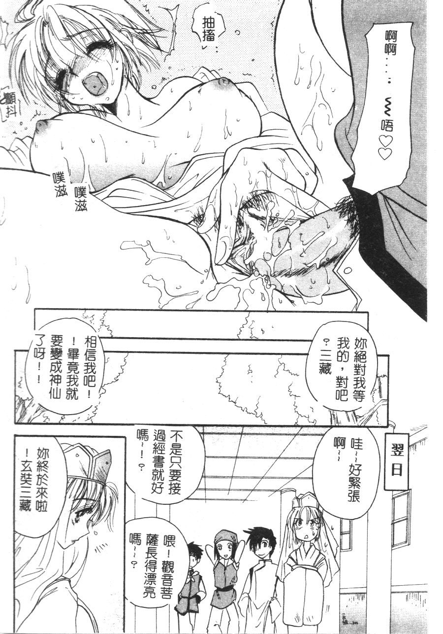 [BENNY’S] 桃色西遊記 [中国翻訳]