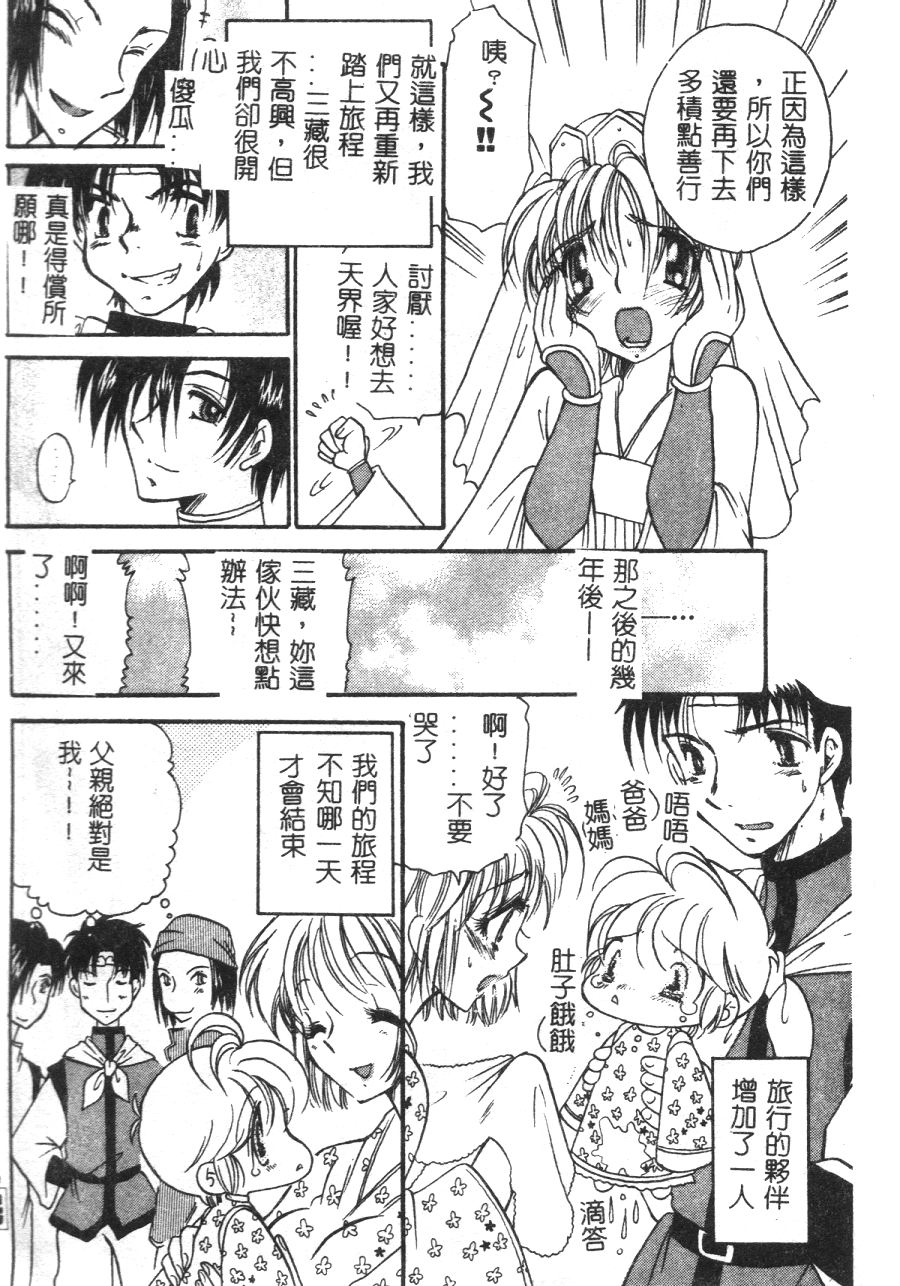 [BENNY’S] 桃色西遊記 [中国翻訳]